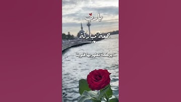 جمعة مباركة #اكسبلور #الجزائر #ترند #تيك_توك #قرآن #حالات_واتس #قران_كريم #سورة_الكهف #لايك #تلاوات