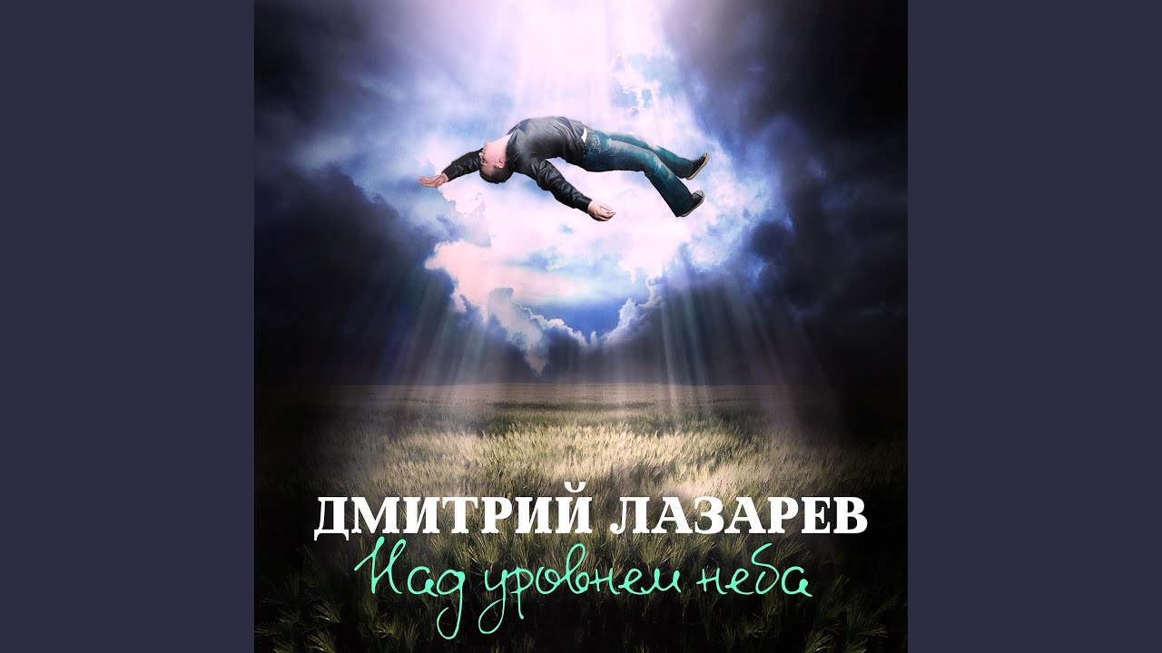 Я к тебе лечу - YouTube