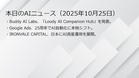 【速報】感情を読むAI「Loody」登場！孤独が消える時代!?【ちゃぴのAIニュース部】