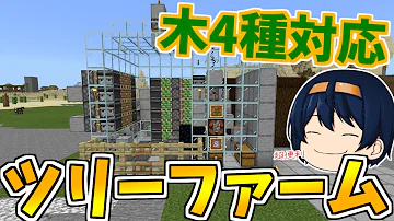 マインクラフト ツリーファーム