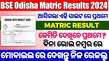 how to check matric results 2024 | odisha matric results 2024 | BSE Odisha 10 Result check by name