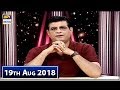 Watch Sitaroon Ki Baat Humayun Ke Saath - 19th August 2018 Online In Hd