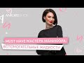 MUST HAVE МАСТЕРА МАНИКЮРА: ВСПОМОГАТЕЛЬНЫЕ ЖИДКОСТИ | Ксения Чумак