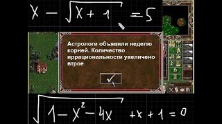 картинка: Гайд по иррациональным уравнениям. Корни для начинающих.
