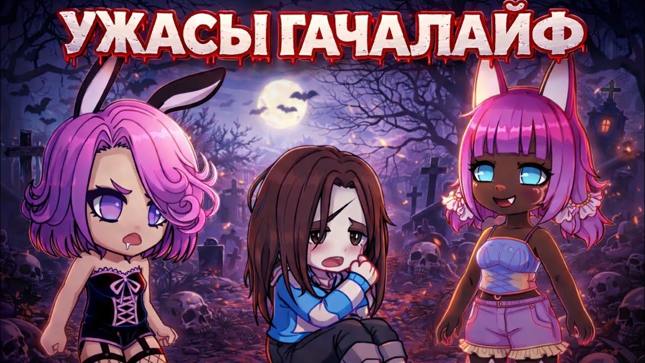 Ужасы фэндома гачалайф реакция на дикую док . #реакция #гачалайф 