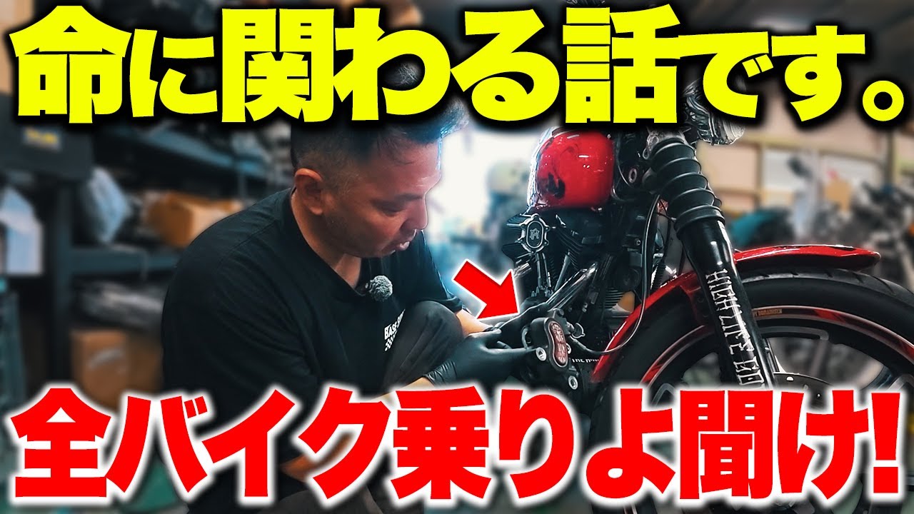 【超重要】ハーレーのメンテをサボった結果を伝えます。