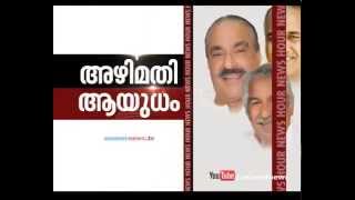 Vigilance's clean chit to Ex Minister Elamaram Kareem|Asianet News Hour 1 Nov 2015