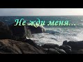 Григорий Лепс и Слава. &quot;Не жди меня...&quot;