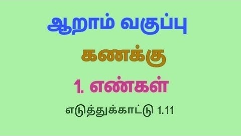 Class 6 Maths Term 1 Chapter 1 Example 1.11