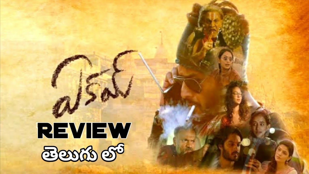 eakam movie review 123telugu