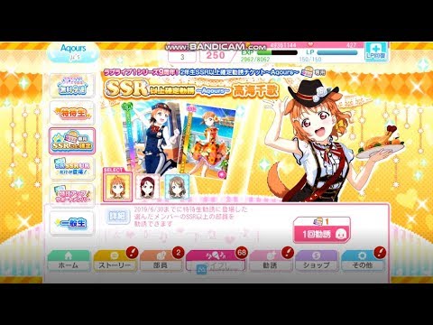 【スクフェス】ラブライブ！シリーズ９周年！２年生SR.SSR以上確定勧誘を引いたら想定外の？！