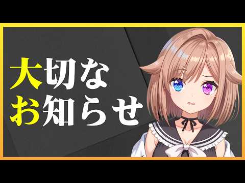 【音声注意】ゆうぷろから大切なお知らせです