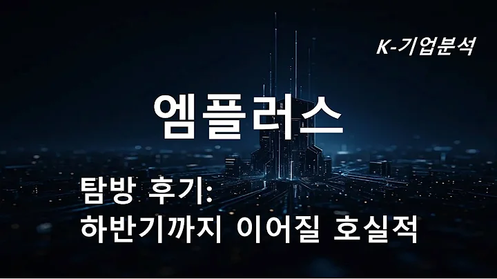 엠플러스 - OPM 두 자릿수 이차전지 장비사