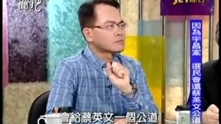 新聞挖挖哇：見證新時代20140707-2