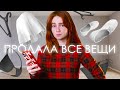 Я продаю свои вещи. VLOG