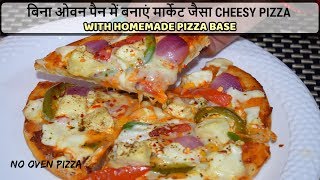 No Oven Pizza With Homemade Base | बिना ओवन पैन में बनाएं मार्केट जैसा Cheesy Pizza