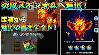 【青鬼オンライン】進化の書を宝箱から入手し、炎獣スキンを星4へ進化！やはり出現率はゴリラとほぼ同じ？七夕ネームで青ジェム合計100個獲得！