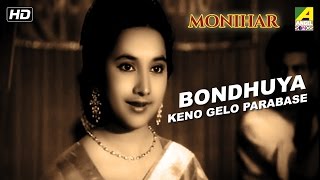 Presenting bengali movie video song “bodhuya keno gelo parobase :
বধূয়া কেন গেল পরবাসে”
বাংলা গান sung by lata mangeshkar from monihar,
starring soumitra ch...