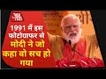 1991 में जब इस Photographer से Modi ने कहा था, Ram Mandir का संकल्प पूरा होने पर ही Ayodhya आऊंगा