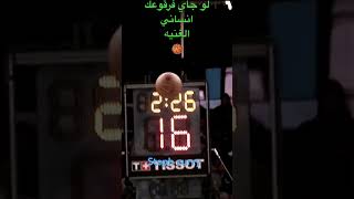 Steph curry basketball ? ستف كري كرة سله ? لو جاي فرقوعك انساني