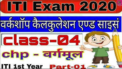 Workshop calculation and science class 04|iti workshop calculation and science class|iti exam 2020