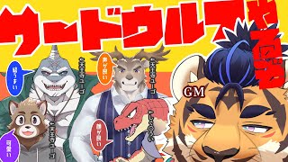 【ワードウルフ】天王寺ユーゴ＝しぐ〇うい説【EVOLS】