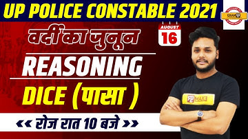 Up Police Constable 2021 | Reasoning Classes | Dice Reasoning Tricks | By Adarsh Sir | 20