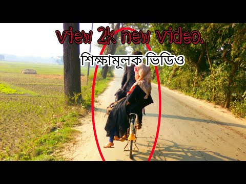 new best video (শিক্ষামূলক ভিডিও) দাড়িয়ে প্রসাব করা।