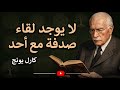 قانون الرنين أنت لا تقابل أحدا بالصدفة أبدا كارل يونغ mp3