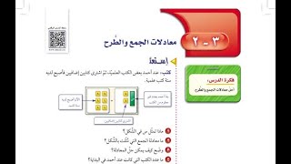 معادلات الجمع و الطرح الصف الأول متوسط الفصل الدراسي الأول