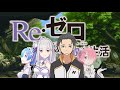 RE:ZERO [LoFi & Hip Hop Beats]