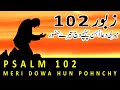 Zaboor 102  meri dowa hun pohnchy  psalm 102  zaboor  geet aur zaboor  mazameer 102