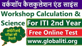 Workshop Calculation and Science 2nd Year | ITI Online Test in Hindi