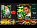 エデン・アザールを104に育成する方法|最強トレーニングガイド