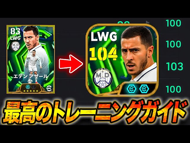How to Train Eden Hazard to 104 | Ultimate Training Guide - YouTube