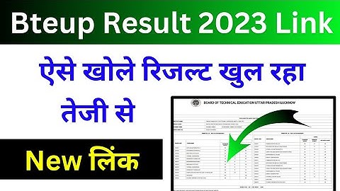 खुलने लगा bteup result 2023 LIVE Checking👆 bteup result 2023 | bteup result 2023 link | bteup result