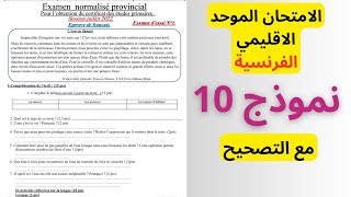 نموذج 10 للإمتحان الموحد الإقليمي السادس ابتدائي مادة اللغة الفرنسية مع التصحيح