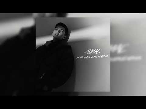 AKMAL’ - Мир