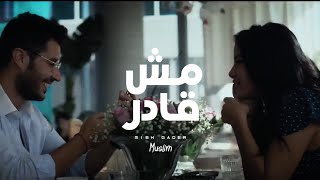 Mish Gader - مش قادر | Muslim - مسلم (Lyrics Video).