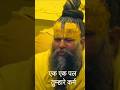 sbke karmo ka hisab #trending #explore #motivation #parmanandji #trendingshorts #ytshorts