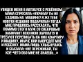 Мама спросила: «Где твоя машина?» Рассказала про шантаж мужа. Она: «Ты кое-чего обо мне не знаешь..»