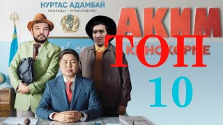 кино 10 Лучшие Казахские фильмы 2019, которые уже вышли!/Казакша кино/ Қазақша кино