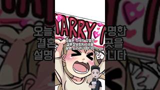 한국의 유명한 결혼정보회사 5곳 #shorts #한국 #유명 #결혼 #결혼정보회사 #결혼정보회사순위 #정보 #정보전달 #5곳 #소개 #소개영상 #결혼준비 #커플매니저 #매칭