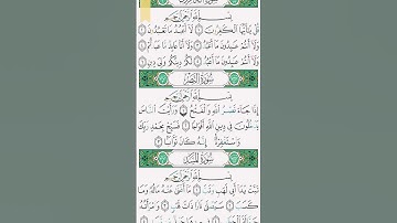سورة المسد مع أحكام التجويد للمبتدئين