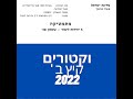 פתרון שאלת בגרות במתמטיקה קיץ מועד ב' 2022 שאלון 582 וקטורים שאלה 2