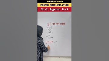 😇 POWER TRICK // Simplification Method // Maths Tricks #shorts #mathstricks #shortsfeed