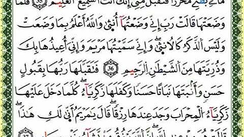 سورة آل عمران كاملة برواية ورش للقارئ العيون الكوشي
