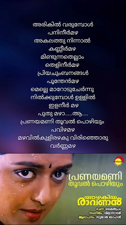 Pranayamani thooval pozhiyum #shortsfeed #trendingsong #songlyrics #malayalamsongs #evergreen #yt