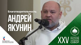 Андрей Якунин: «У нас великая и богатая страна, но в ней до сих пор очень много бездомных»