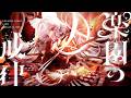 【Original Song】楽園の戒律 / 月深ツキ【Music Video】